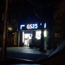 GS25 수성만촌점 이미지