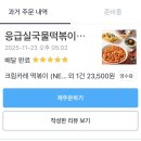 응급실국물떡볶이 서울보라매역점 이미지