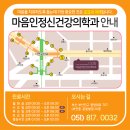 마음인정신건강의학과의원 이미지
