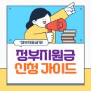 정부지원금