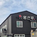 왕산루