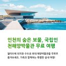 국립인천해양박물관 - 6483 | 국립인천해양박물관