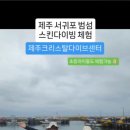 제주해남다이브센터