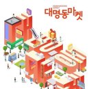 굿바이마켓 이미지