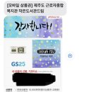 지에스(GS)25 아라금천점 이미지