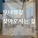 모녀젓갈 이미지