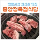 중앙정육점식당