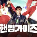 핸썸가이즈 – 부안 곰소 젓갈정식 맛집 &#34;아리랑꽃게랑&#34;
