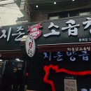 지존소곱창 이미지