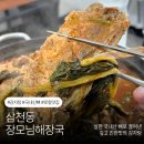 장모님해장국 - 진주시 동진로167번길 15-8 | 🐖전주 삼천동 맛집 “장모님해장국” 국내산 감자탕 제대로 먹고 온 후기