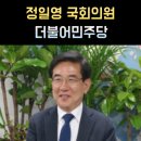 한국항공대학교 항공 경영대학원 | 정일영 프로필, 나이 학력 고향 재산 정치경력