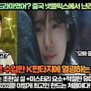 “이게 한국드라마였어? 중국 넷플릭스에서 난리 난 K판타지!”“이 K드라마는 초현실 설 +미스터리 요소+적절한 유머+비주얼 완벽” 이미지