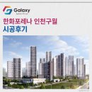 상아초등학교 | 한화포레나 인천구월 삼성무풍 시스템에어컨 4대 설치완료!