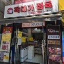 육대가정육 - 수원시 영통구 영통로 511 | 육대가정육
