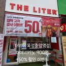 더리터 옥정중앙역점