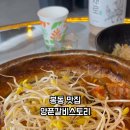 양푼갈비스토리 봉동점 이미지
