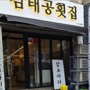 김태공횟집 이미지