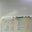 산아래보쌈, 칼국수 이미지