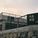 처음책방 이미지