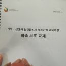산모신생아 건강관리사 | 친정엄마가 산후도우미로 일하려면 꼭 해야 할 것들ㅣ산모 • 신생아 건강관리사 수료증 취득후기
