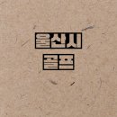 남외병영골프존파크 | 울산시골프 / 골프존파크 남외병영점 / 위치,가격,예약
