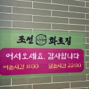 조선화로집도화점 이미지
