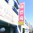 현대여인숙 이미지