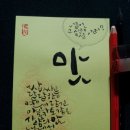 20140305로뎀하우스붓놀이 니들이 묵맛을 아러?