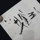 [05/30] 캘리그라피 취미반 | [공지] 캘리그라피 작가 은서 이혜림입니다.