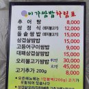 이가쌈밥 이미지