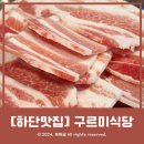 구르미식당 이미지