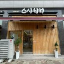 스시하리 이미지