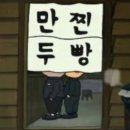 왕만두먹고찐빵먹고