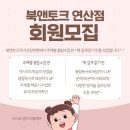 북앤토크독서코칭학원 네이버블로그