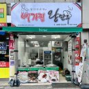 배가찐왕만두전대