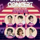 제4회 고성희망드림콘서트 이미지