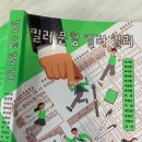 [책 리뷰] 킬러 문항 킬러 킬러/ 사교육걱정 없는 세상을 꿈꾸는 작가들의 단편 모음집