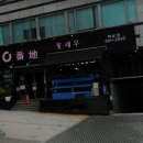 영번지식당 이미지