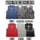 남자 작업 망사 조끼(여름-남자) 이미지