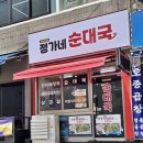 부추순대국 | 철산 맛집 정가네순대국에서 제대로 즐긴 순대국과 부추삼겹살 후기