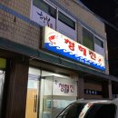 신청해진 | [인계동 맛집] 인계동 가성비 갑 횟집 신청해진