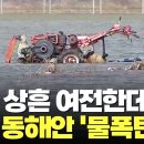 '울진 252㎜ 물폭탄'…11월 역대 최고 강수량에 피해 속출 이미지