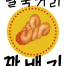 말죽거리꽈배기 이미지