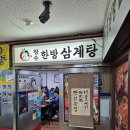 장수삼계탕 | 을지로 <장수삼계탕> 직장인 성지에서 몸보신 리얼후기:)