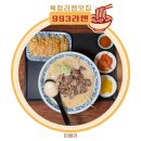 993라멘 | 옥정 라멘 맛집'993라멘' 차돌라멘 라멘집추천