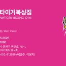 독산팀타이거복싱짐 네이버블로그