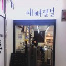 예뻐질걸 | [김포 구래동 네일] “예뻐질걸” 네일 후기