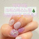 빨간손톱 - 계양구 | 외대네일 속눈썸펌 크리스마스아트가능한 빨간네일후기