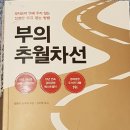 부의 추월차선 – 엠제이 드마코 이미지