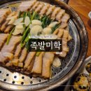 족발미학 | [사당/족발미학] 사당역 족발 보쌈 맛집 족발미학 내돈내산 후기